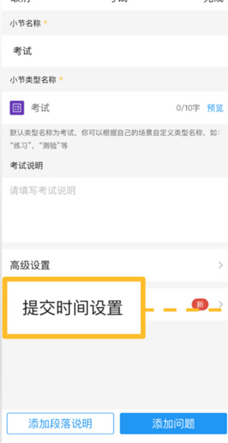 时间设置示意图