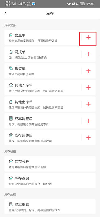 管家婆库存管理