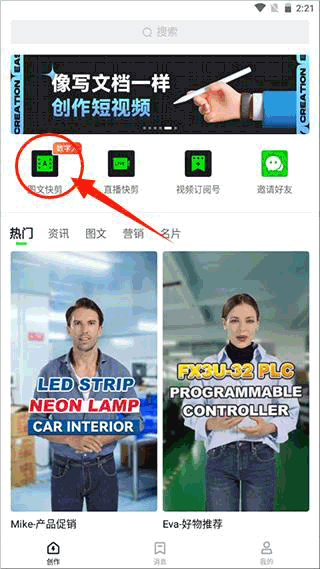 闪剪安卓版下载