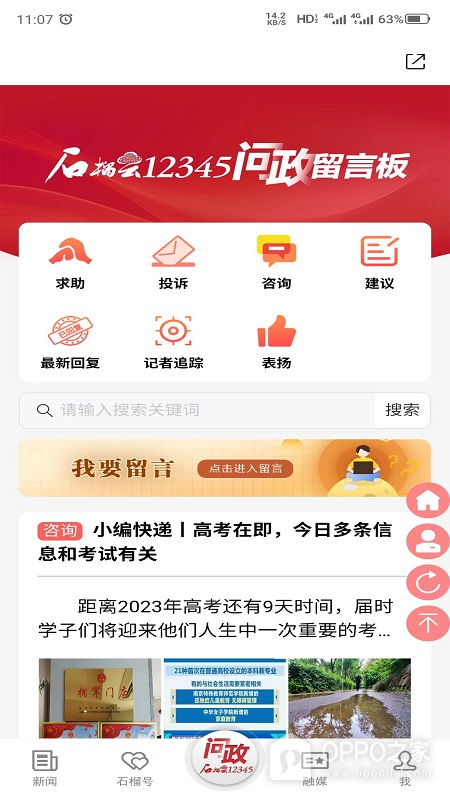 石榴云新闻界面展示