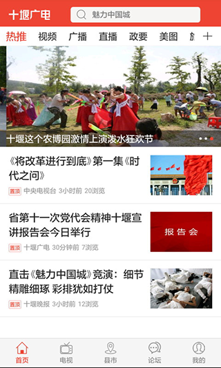 十堰广电功能截图