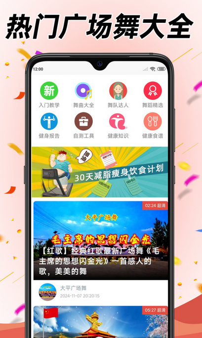 广场舞教学app