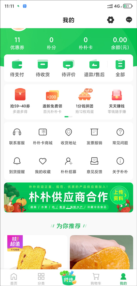 电商开票功能