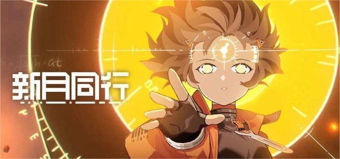 新月同行六星角色推荐