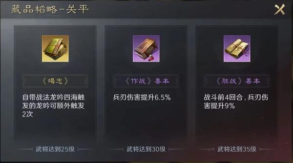 三国谋定韬略解锁