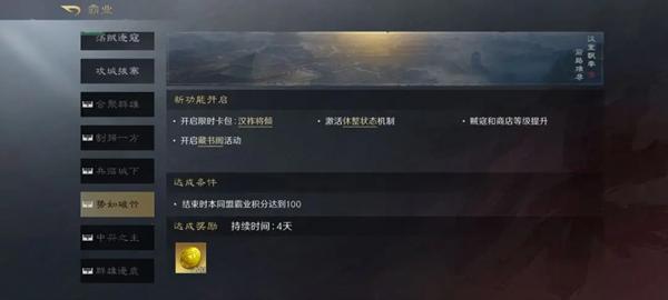 三国谋定韬略解锁