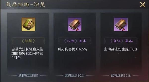 三国谋定韬略解锁