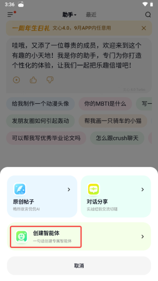 文小言安卓最新版