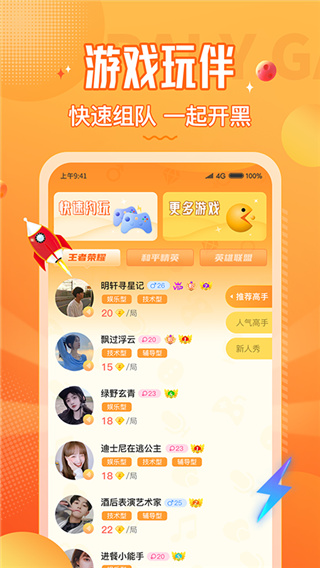 小鹿组队界面展示