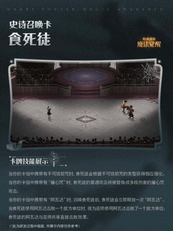 哈利波特魔法觉醒食死徒技能