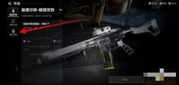 我的单据页面 交易记录列表展示