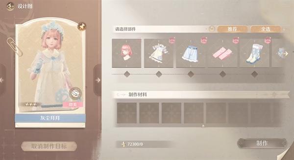 奇想星与套装解锁