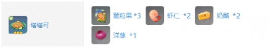 原神塔塔可食谱获取方法