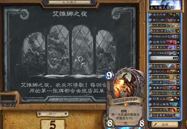 炉石传说艾维娜之夜玩法解析