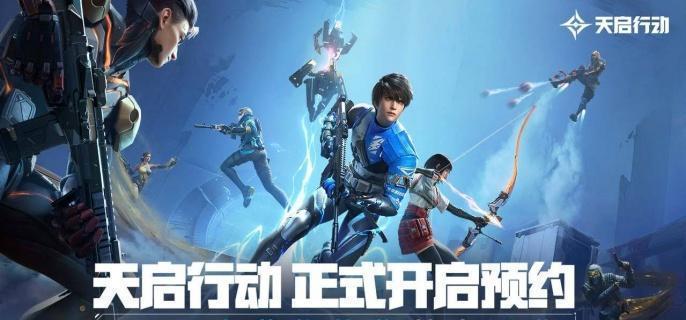 天启行动枪械武器选择攻略