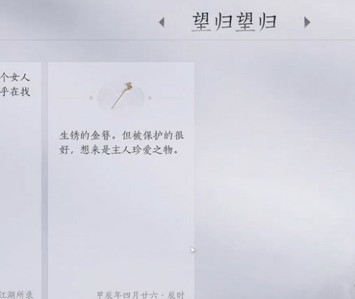 燕云十六声望归望归任务流程