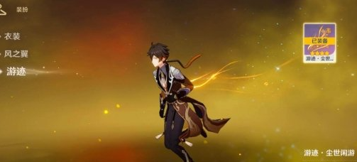 原神钟离绘想游迹尾迹获取方法