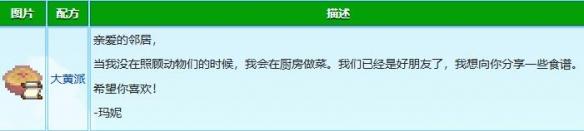 星露谷物语玛妮红心事件攻略