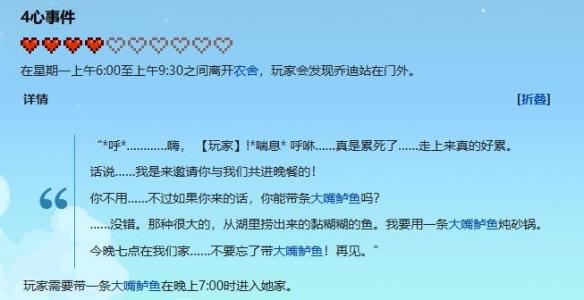 星露谷物语乔迪红心事件触发攻略