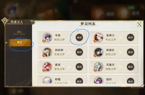 无尽梦回梦灵好感度提升方法