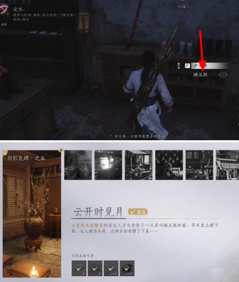 燕云十六声云开时见月任务攻略