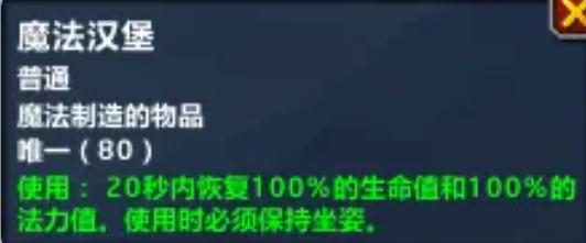 魔法汉堡食材展示