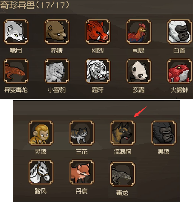 大侠立志传流浪狗获取方法