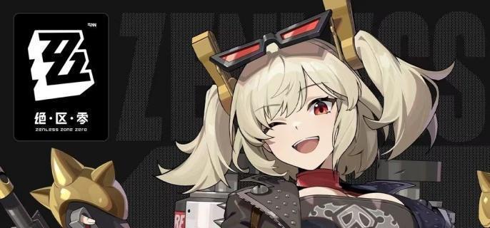 绝区零柏妮思邦布选择推荐