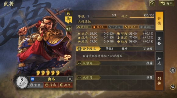 三国志战略版SP典韦技能详解