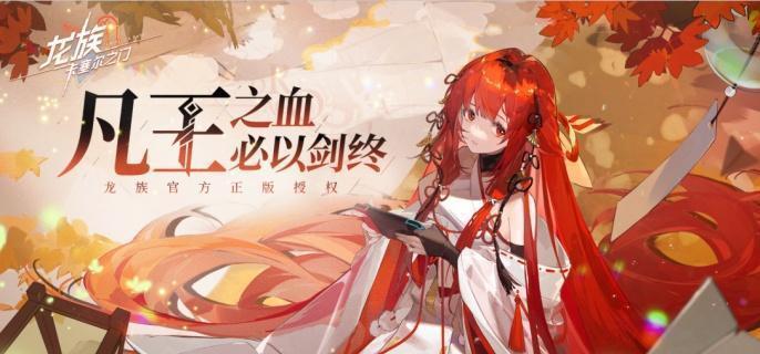 龙族卡塞尔之门绘梨衣技能展示