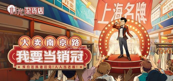 时光杂货店特约主演替换图解