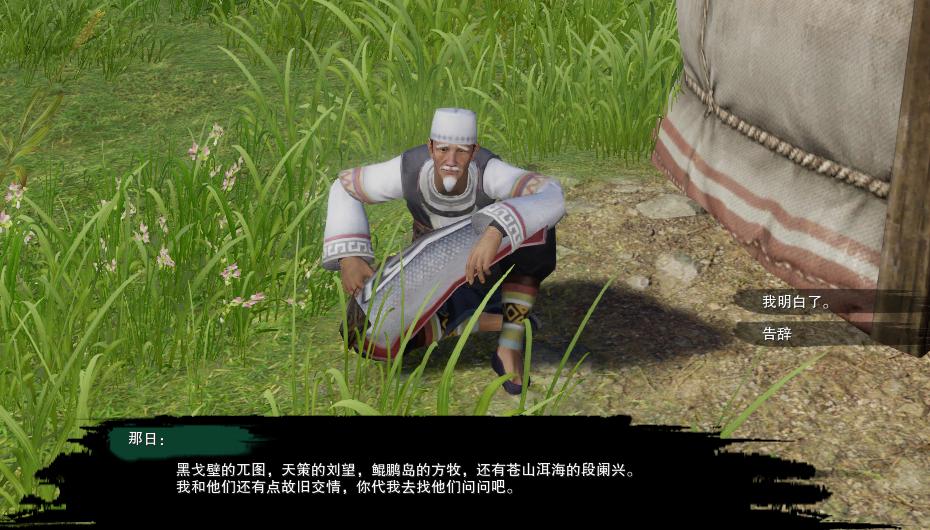 剑网3无界塞外西风奇遇任务攻略