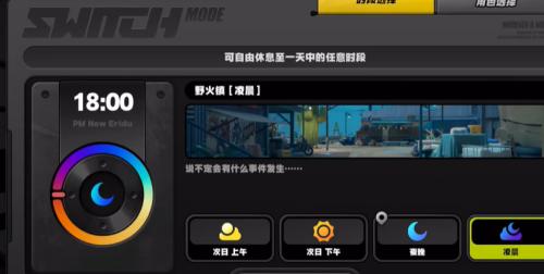 深夜时段设置示例