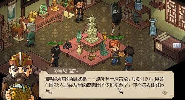 大侠立志传地图攻略