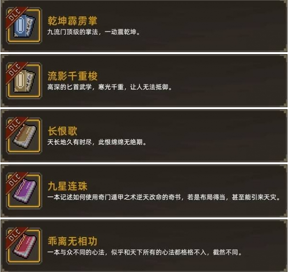 大侠立志传倩影萍踪DLC装备获取