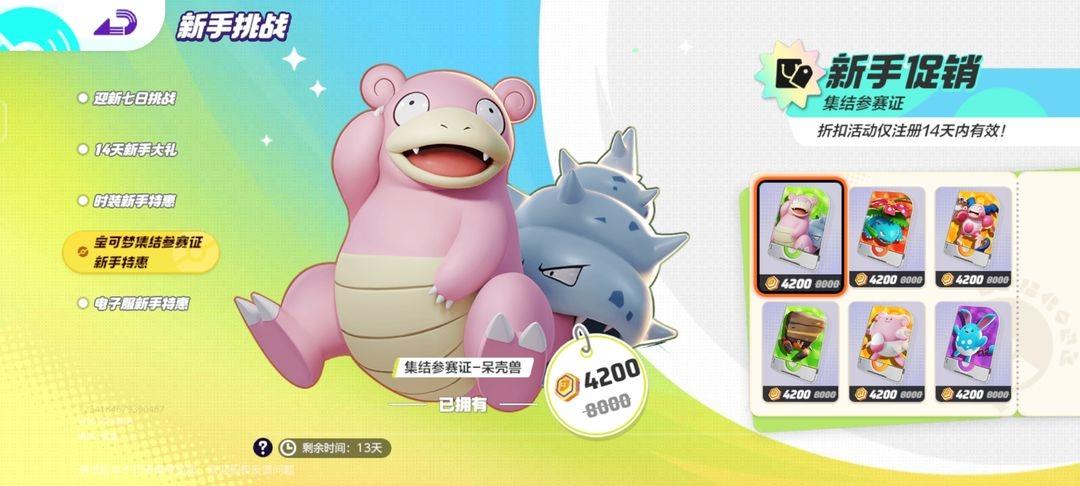宝可梦大集结新手开局玩法