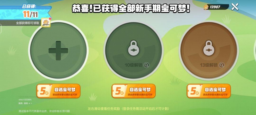 宝可梦大集结新手开局玩法