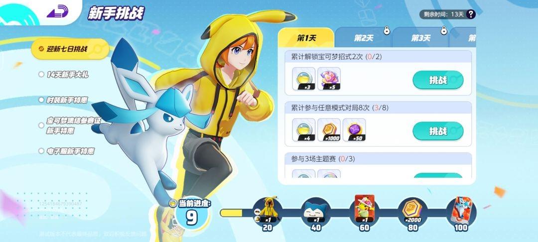 宝可梦大集结新手开局玩法