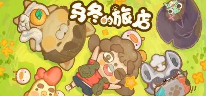 乌冬的旅店人气提升方法 乌冬的旅店人气提升方法