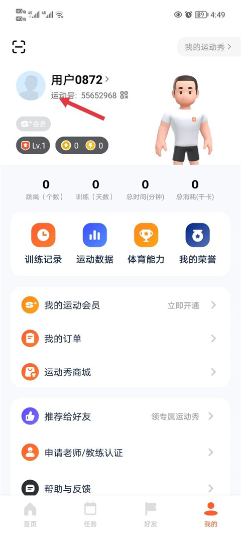 用户中心界面