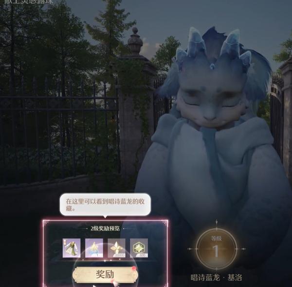 游戏任务奖励展示