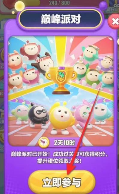 立即参与按钮位置