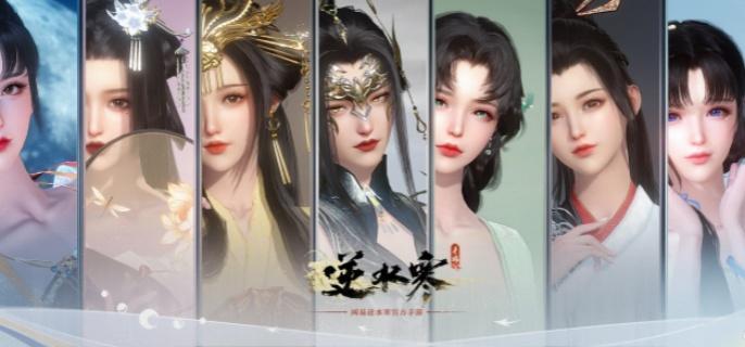 逆水寒手游福报之报任务攻略