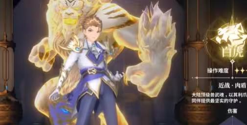 斗罗大陆史莱克学院邪眸白虎