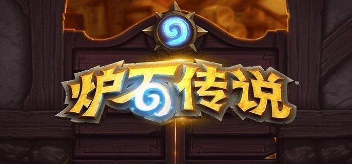 炉石传说回归狂野卡组怎么选