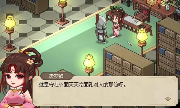 大侠立志传凌梦蝶治愈方法