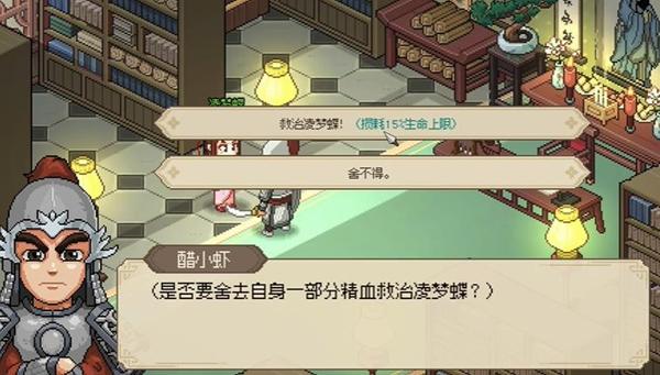 大侠立志传凌梦蝶治疗技巧