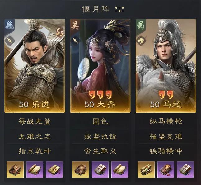 三国谋定天下乐进大乔马超阵容怎么搭配 三国谋定天下乐进大乔马超阵容推荐