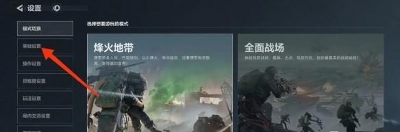 三角洲行动怎么开启探头 基础设置选项截图