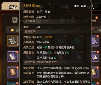 烈阳拳秘籍奖励